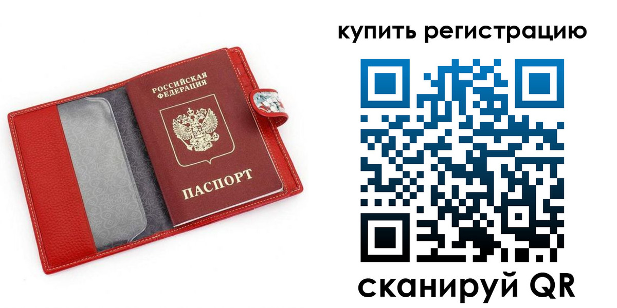 временная регистрация 2025 в Мурманске