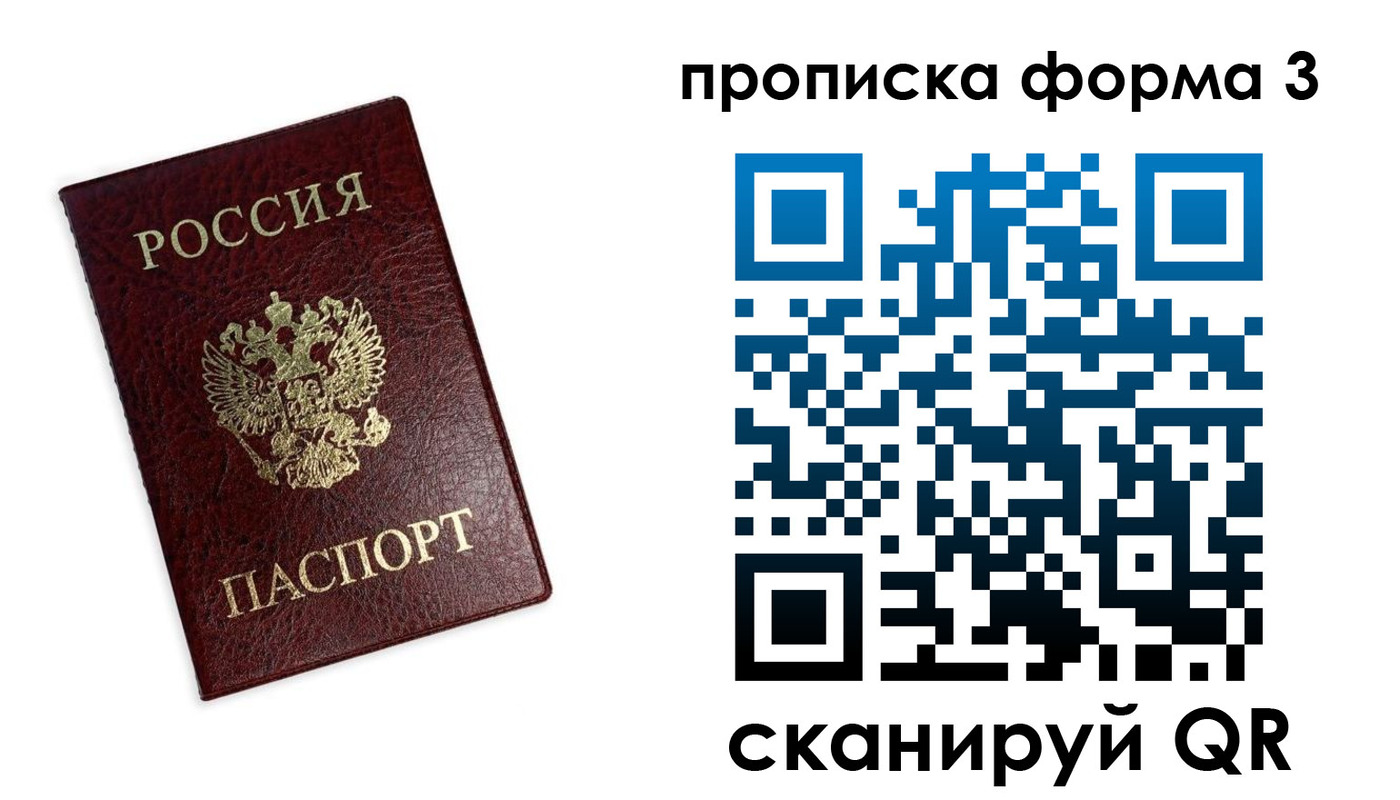 прописка регистрация в Мурманске