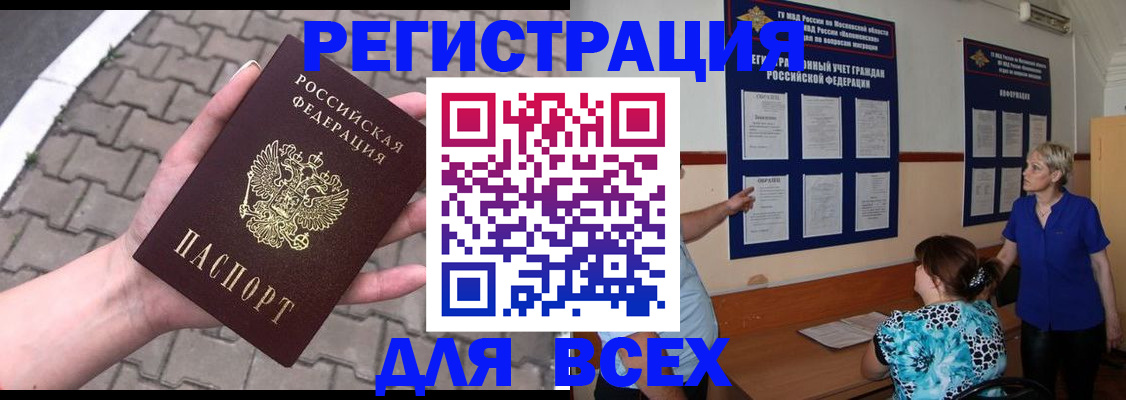прописка в Мурманске
