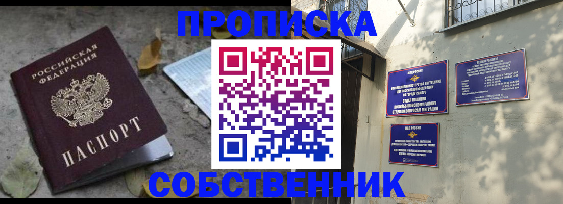 временная регистрация купить в Мурманске