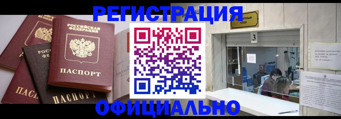 временная регистрация для школы в Мурманске