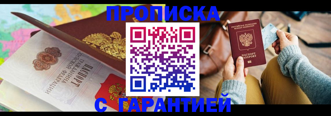 временная регистрация для школы в Мурманске