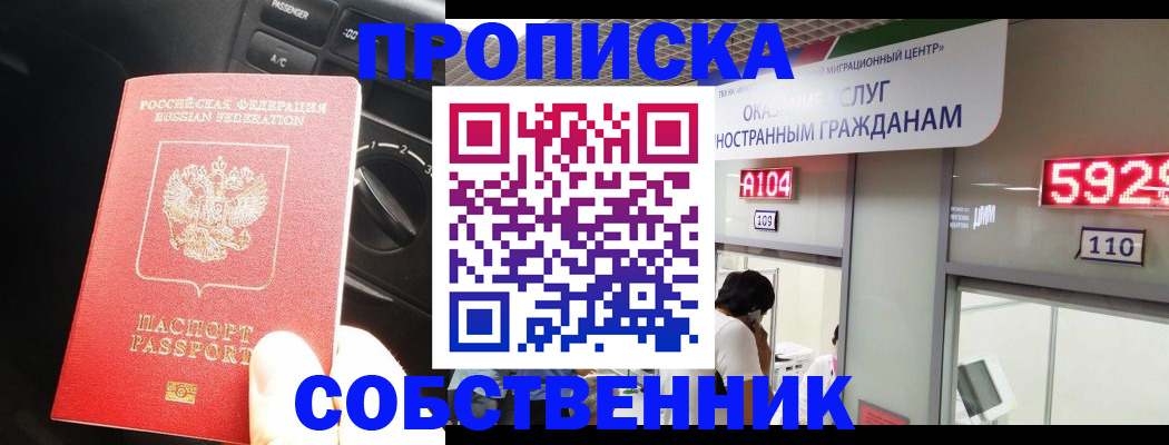 прописка для работы в Мурманске