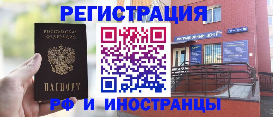 временная регистрация гарантия в Мурманске