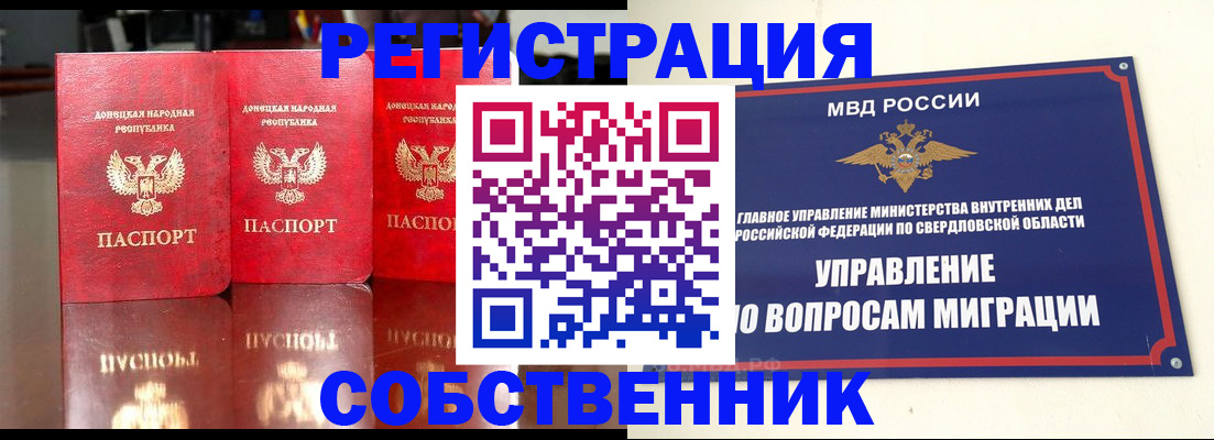 временная регистрация недорого в Мурманске