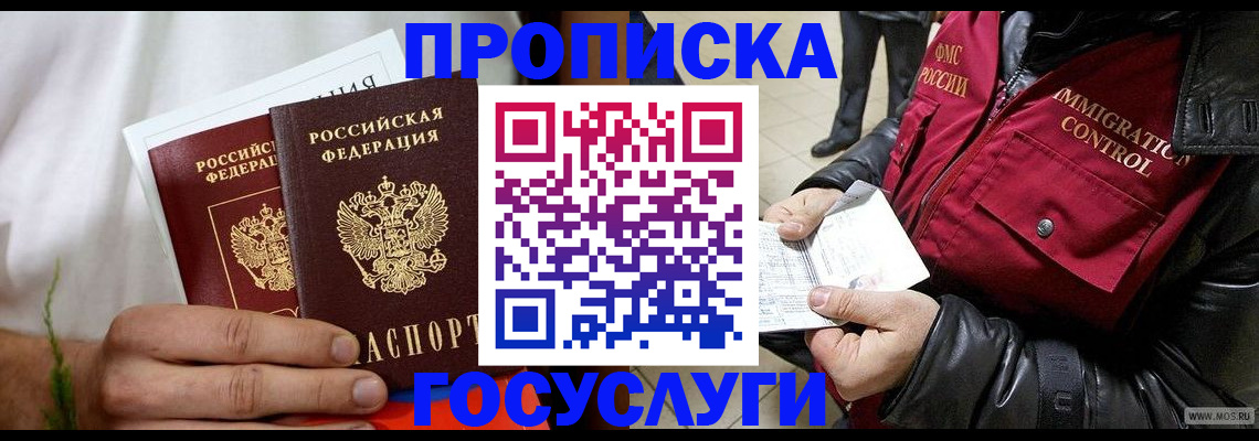 временная регистрация госуслуги в Мурманске