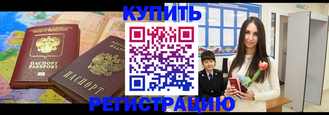 временная регистрация для всех в Мурманске